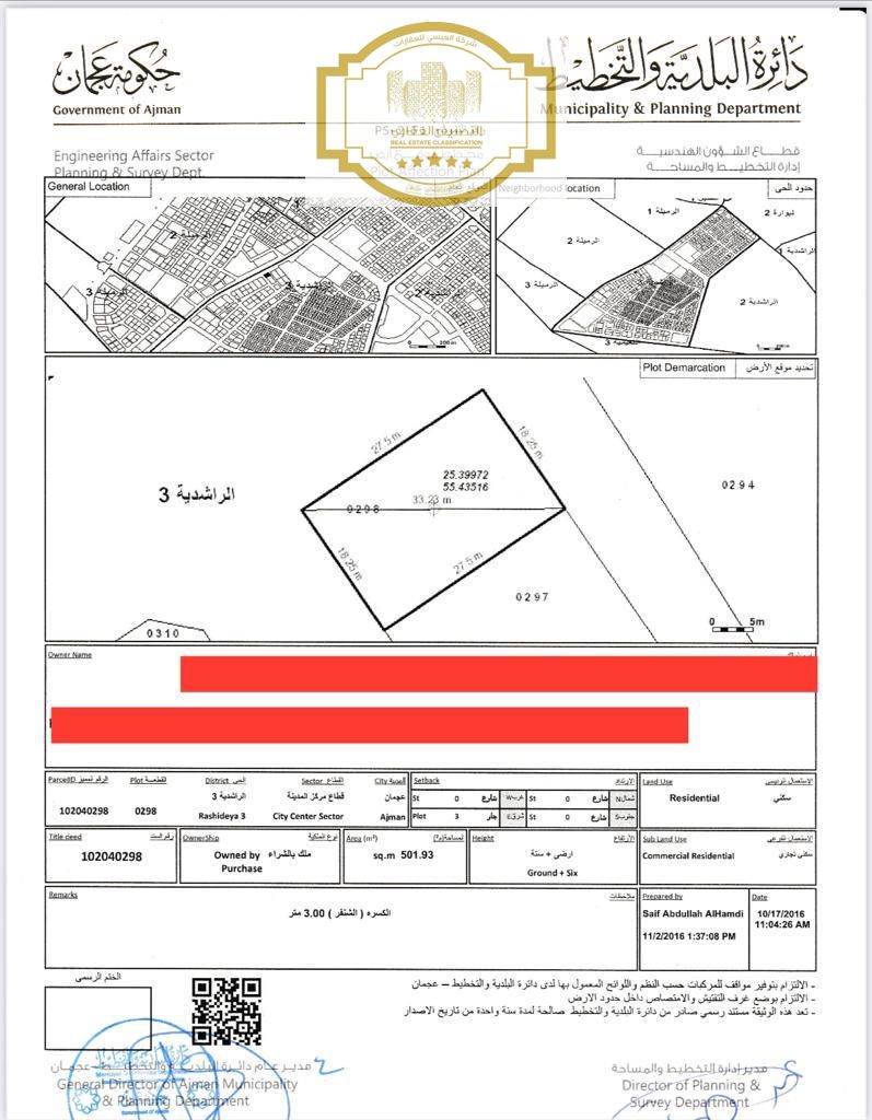 Special land for sale in Ajman Alrashidiyah