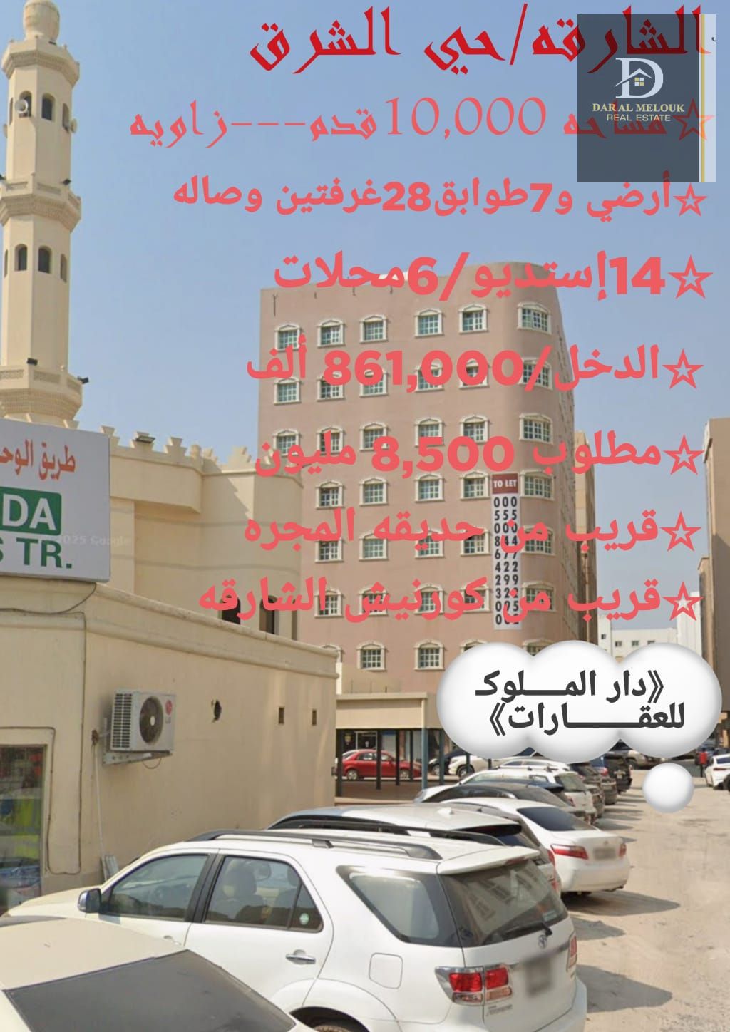 For sale in Sharjah, Al Majarra area, ground building and 7 floors