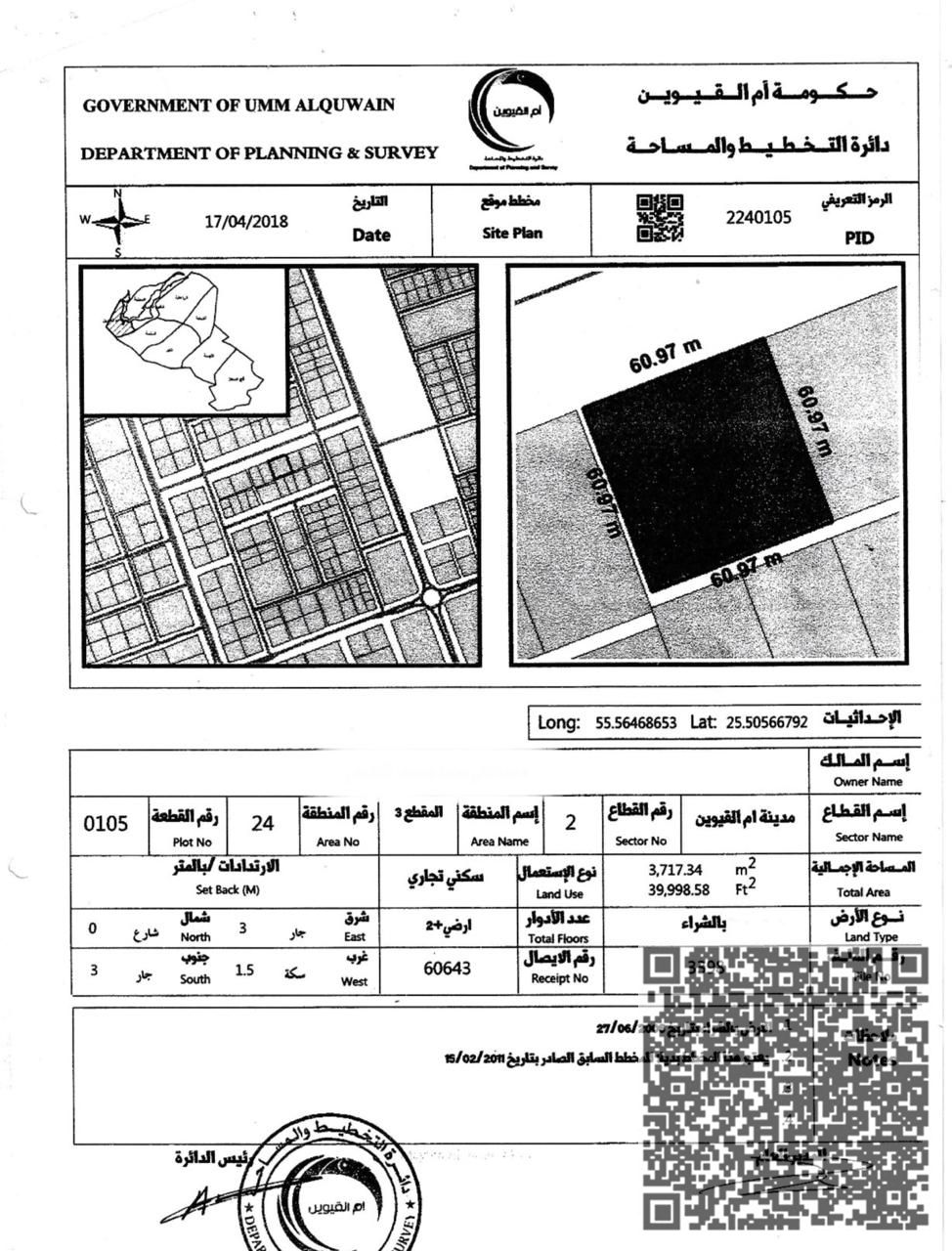 Industrial land for sale in umm al quain - Prime location