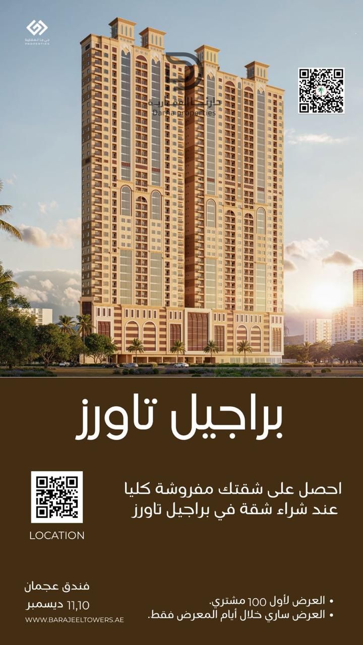 Paragail Towers Ajman, 2-bedroom apartment with a living room, down payment of only 43,954 AED, conveniently located
