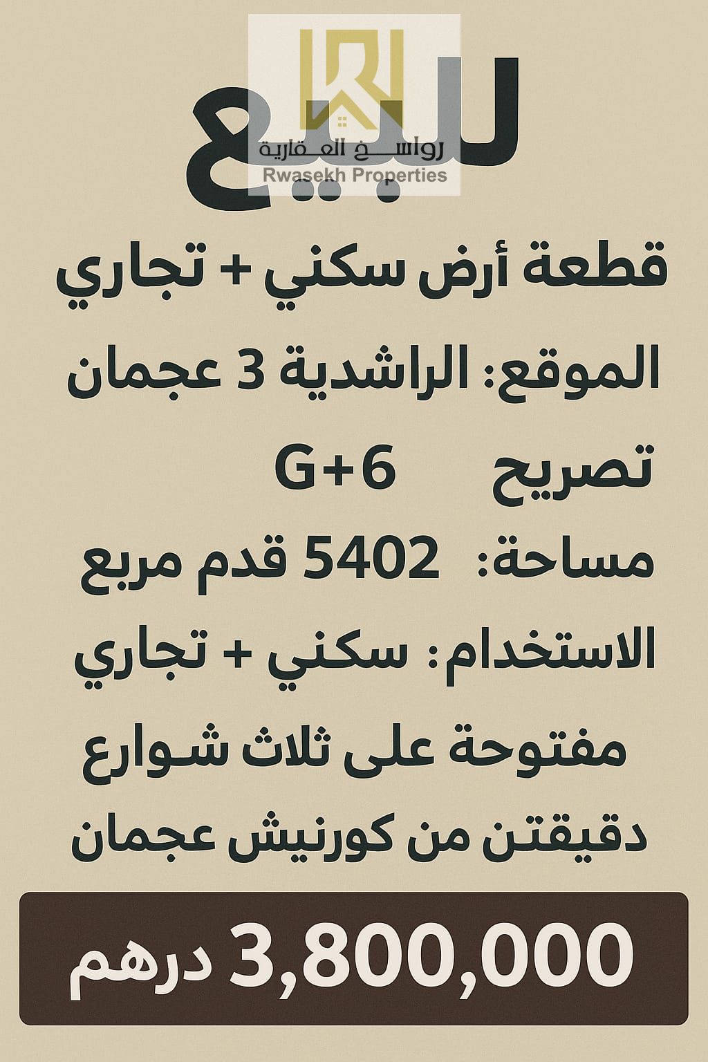 Prime Residential & Commercial Plot for Sale in Al Rashidiya 3 Ajman | G+6 Building Permit | Corner Plot on Three Streets Near Ajman Corniche
