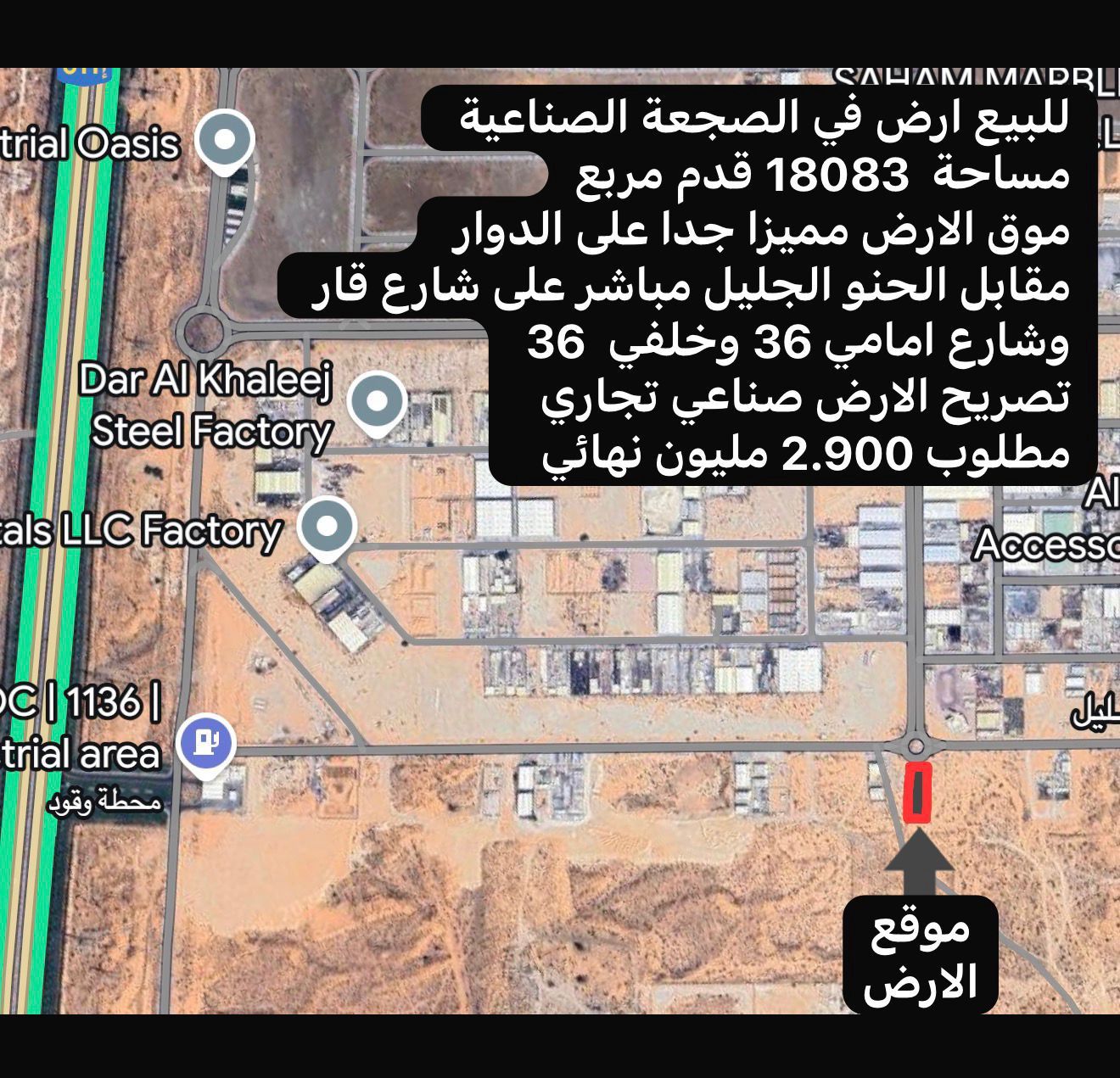 Industrial land for sale in Al Sajaa, in a prime location