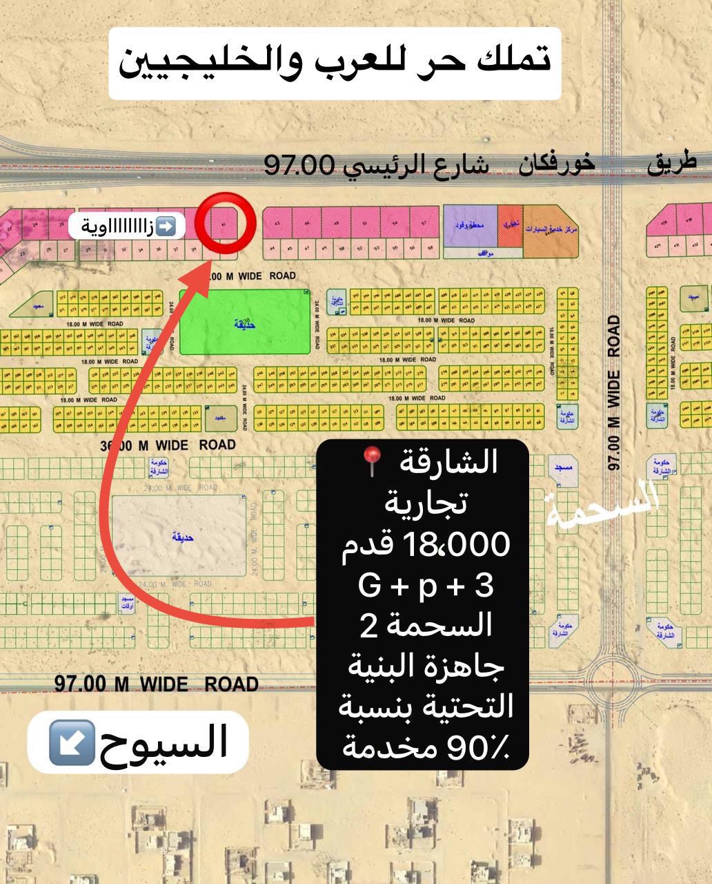 for sale land in alsahma