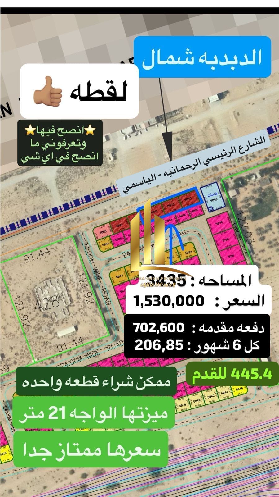 For sale: Commercial land in Al-Dabdbaba, north of Al-Zubair gardens.