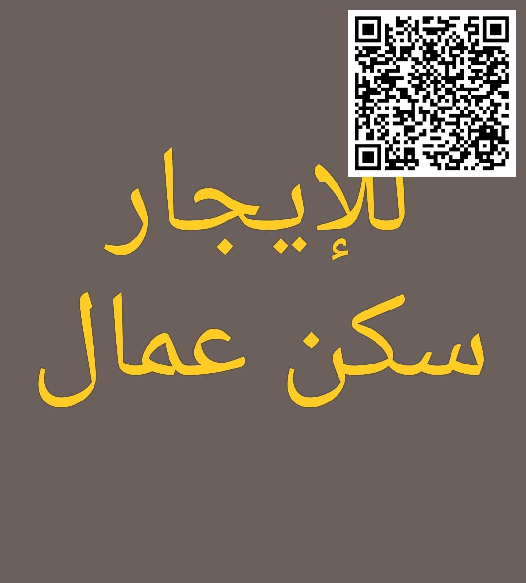 For Rent – Arabic House in Al Nuaimiya 2 Suitable for labor accommodation