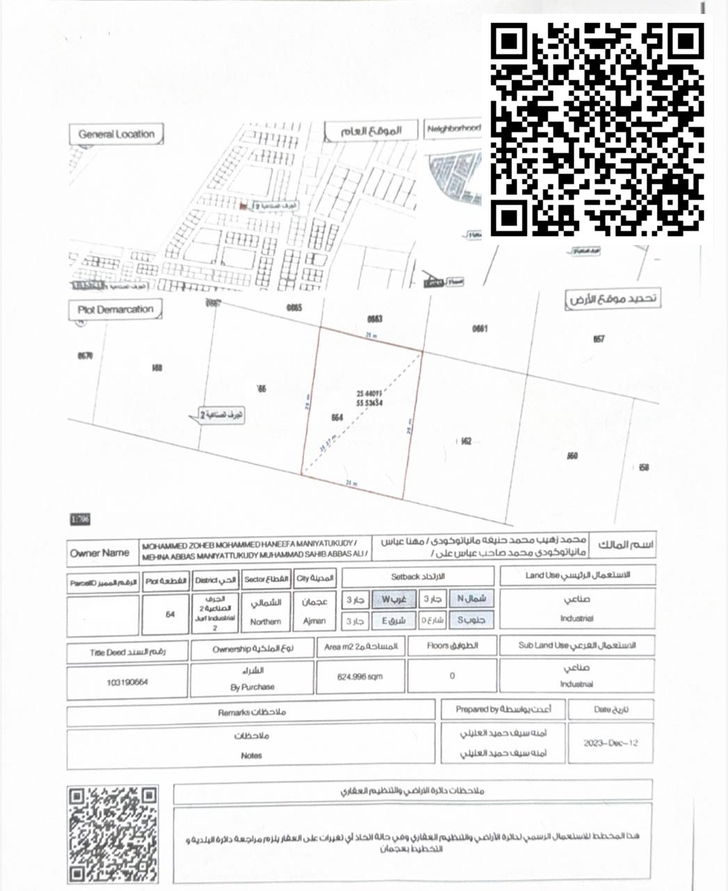 Industrial Land for Sale in Ajman – Al Jurf 2 Great opportunity to own an industrial plot in Al Jurf 2 – Ajman, suitable for various commercial and
