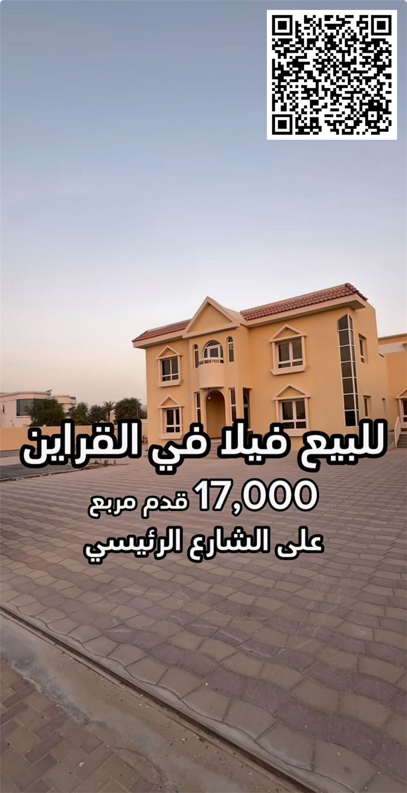 Villa for Sale in Al Qarain – Sharjah Location: Sharjah – Al Qarain On the main road